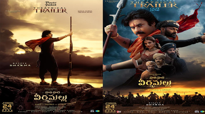 HHVM Trailer Review: హరి హర వీర మల్లు విధ్వంసం! ట్రైలర్ గూస్ బంప్స్!!