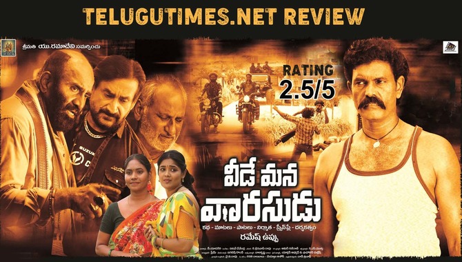 Veede Mana Vaarasudu Movie Review