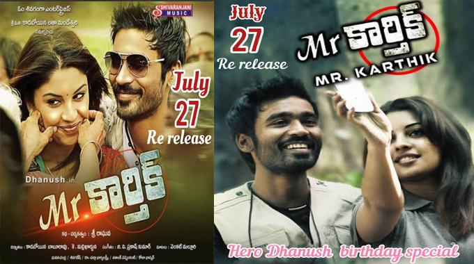 Mr Karthik: ధనుష్ “మిస్టర్ కార్తీక్” జులై 27న రీ రిలీజ్ !!!!