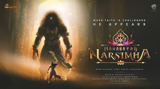 Maha Avatar Narasimha: ‘మహావతార్ నరసింహ’ గీతా ఫిల్మ్ డిస్ట్రిబ్యూషన్ ద్వారా రిలీజ్