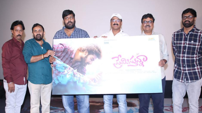 Premisthunna: ఐబిఎం ప్రొడక్షన్ హౌస్ “ప్రేమిస్తున్నా” ఫస్ట్ లుక్, ఫస్ట్ సాంగ్ అరెరె విడుదల !!!