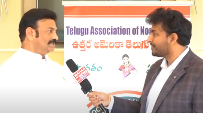 TANA: తానా 24వ మహాసభలకు రావడం చాలా సంతోషం: రఘురామకృష్ణం రాజు TANA: తానా 24వ మహాసభలకు రావడం చాలా సంతోషం: రఘురామకృష్ణం రాజు