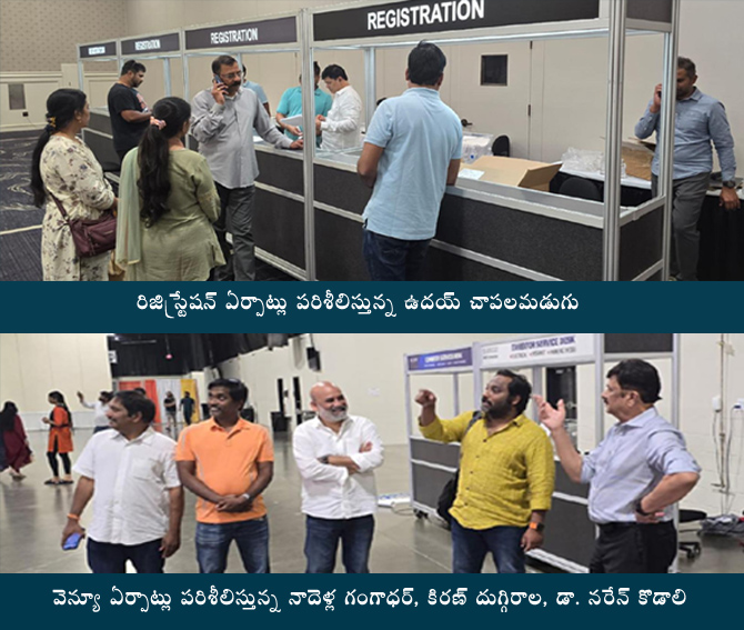 TANA: తానా మహాసభలు…. డిట్రాయిట్లో తెలుగువాళ్ళ సందడి TANA: తానా మహాసభలు…. డిట్రాయిట్లో తెలుగువాళ్ళ సందడి