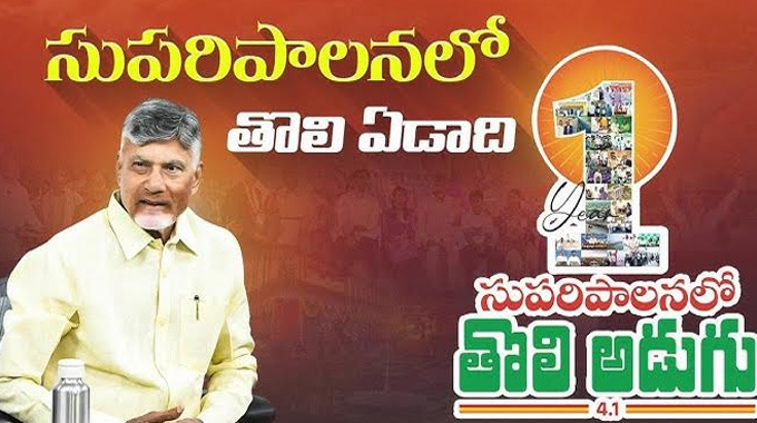 TDP Tholi Adugu: తొలి అడుగుతో టీడీపీ టార్గెట్ రీచ్ అవుతుందా..!?