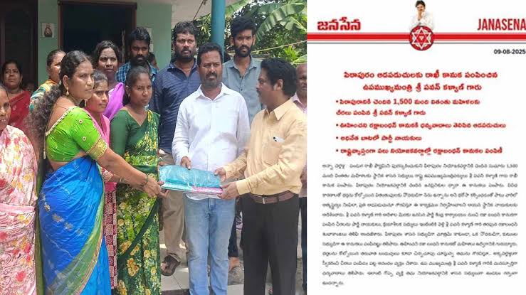 Pawan Kalyan: రాఖీ పండుగ సందర్భంగా వితంతువులకు చీరలు పంపిన డిప్యూటీ సీఎం