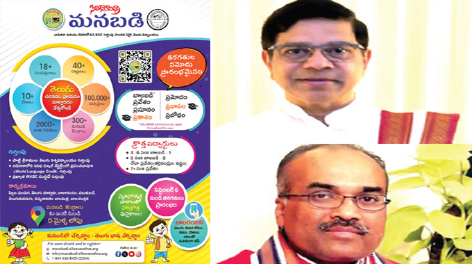 SiliconAndhra ManaBadi: తెలుగుభాషా నిలయం… సిలికానాంధ్ర మనబడి