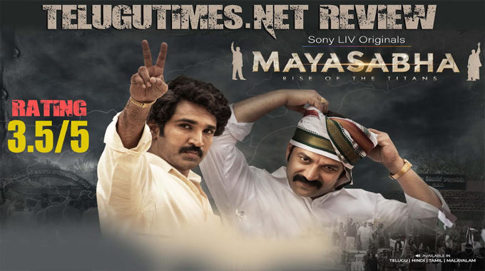 Mayasabha Web Series Review