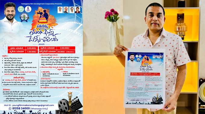 Under The Auspices Of Telangana Film Development Corporation Bathukamma Young Filmmakers Challenge