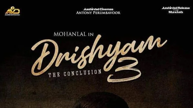 Drishyam3: దృశ్యం3కు రంగం సిద్ధం