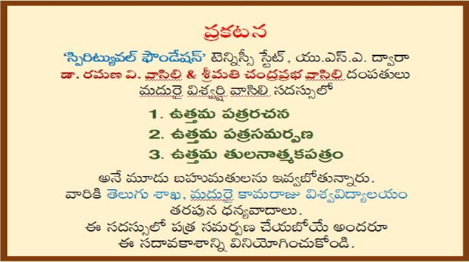 Literature Seminar: విశ్వర్షి విశ్వ సాహితీ అంతర్జాతీయ సదస్సు