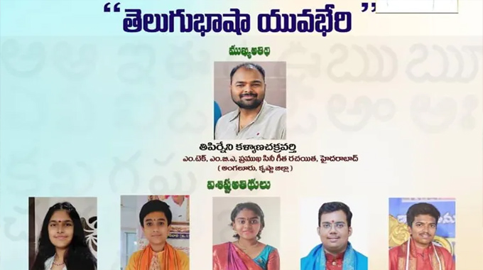TANA: తానా తెలుగు భాషా యువభేరి విజయవంతం