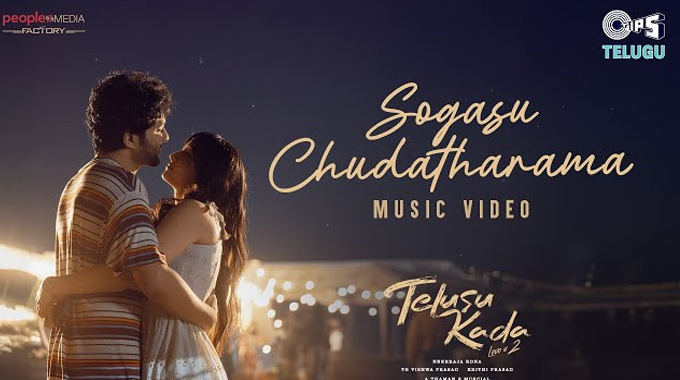 Nayanthara Unveiled The Peppy Romantic Number Sogasu Chudatharama From Telusu Kada