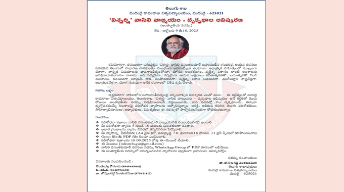 Literature Seminar: విశ్వర్షి వాసిలి – అంతర్జీతీయ సాహితీ సదస్సు