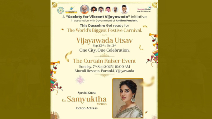 Vijayawada Utsav: వరల్డ్ బిగ్గెస్ట్ ఫెస్టివల్ కార్నివాల్ “విజయవాడ ఉత్సవ్” కర్టెన్ రైజర్ ఈవెంట్ Worlds Biggest Festival Carnival Vijayawada Utsav Curtain Raiser Today