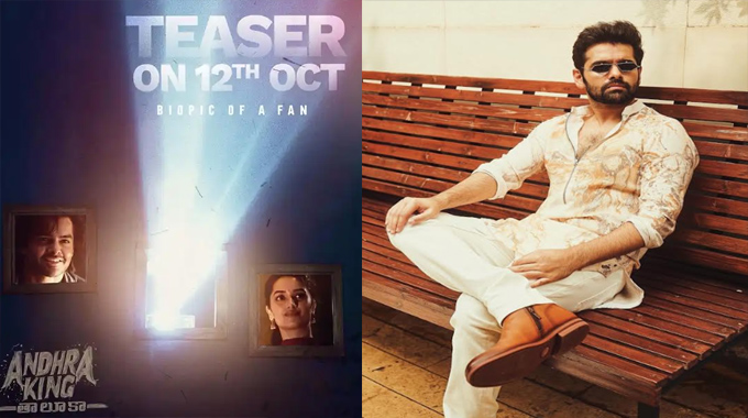 Andhra King Taluka Teaser On October 12 Release