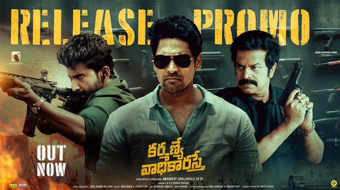 Karmanye Vadhikaraste: కర్మణ్యే వాధికారస్తే చిత్రం రిలీజ్ ప్రోమో విడుదల Karmanye Vadhikaraste Release Promo Out