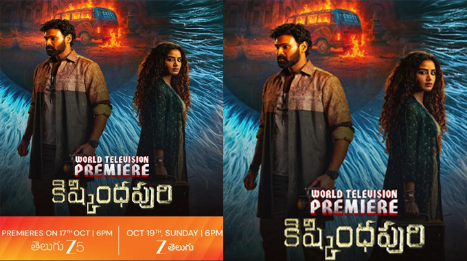 Zee Telugu: ‘కిష్కింధపురి’ వరల్డ్ టెలివిజన్ ప్రీమియర్, ఈ శుక్రవారం జీ5లో, ఆదివారం జీ తెలుగులో.. World Television Premiere Of Kishkindhapuri This Weekend On Zee5 Zee Telugu