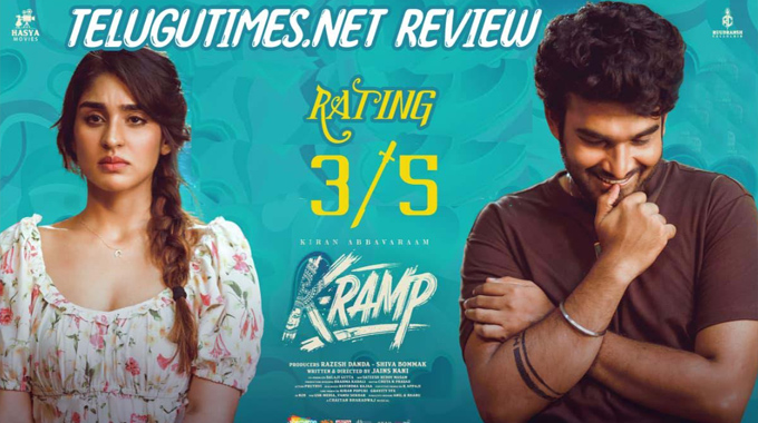 K-Ramp Review: ఈ దీపావళి కి ఫన్నీ ఎంటర్ టైన్ మెంట్ ‘కే – ర్యాంప్’ Kiran Abbavarams Latest Movie K Ramp Telugu Review