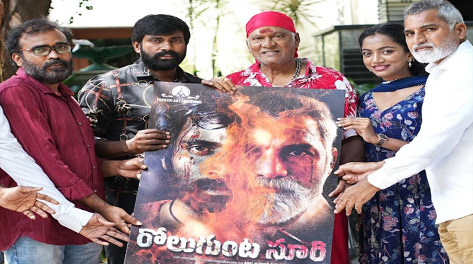 Rolugunta Suri First Look Unveiled By Natakiriti Rajendra Prasad