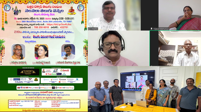 TANTEX: ఆకట్టుకున్న గజల్ పరిమళం ప్రసంగం.. టాంటెక్స్ 219 వ సాహిత్య సదస్సు Tantex Nela Nela Telugu Vennala 219th Literature Seminar