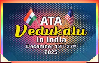 ఆటా వేడుకలు 2025