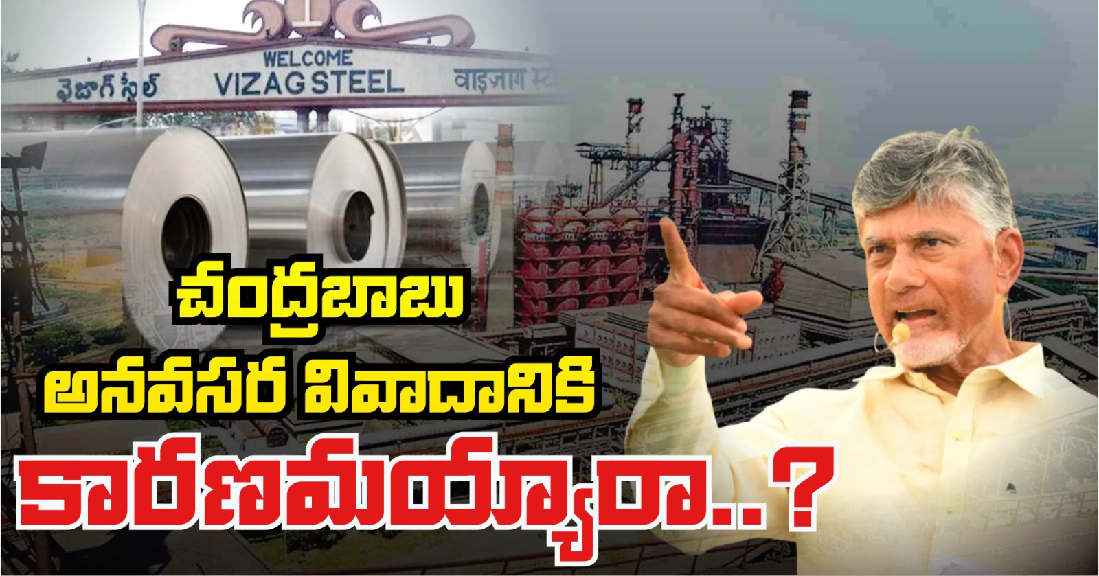Chandrababu Comments On Vizag Steel Workers