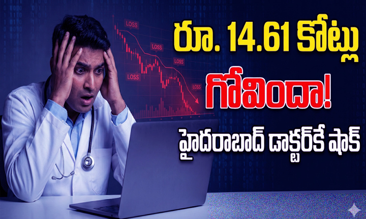 Cyber Fraud In Hyderabad Dental Surgeon Loses Over 14 Cr In Stock Trading Scam 