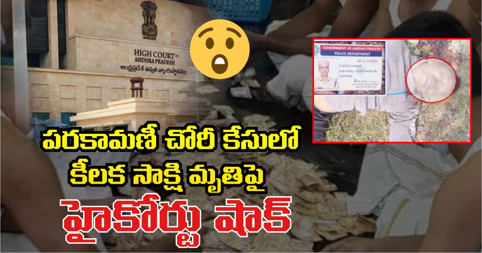 High Court Shocked Over Death Of Key Witness In Parakamani Theft Case