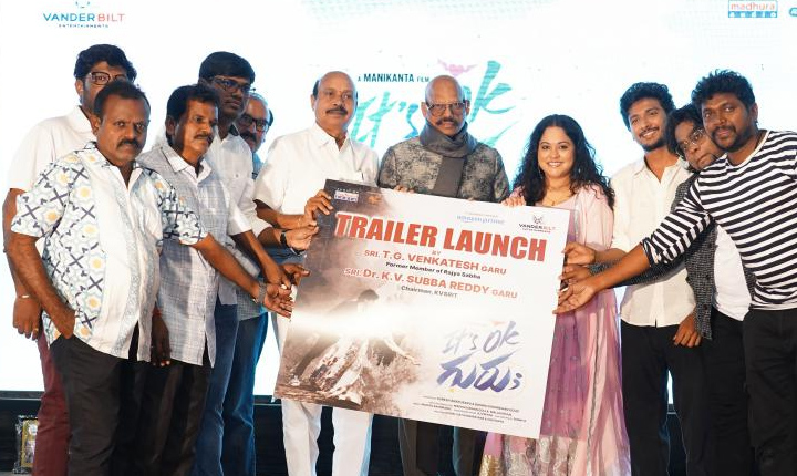 #It’s Ok Guru: కర్నూలులో ఘనంగా ‘ఇట్స్ ఓకే గురు’ ట్రైలర్ ఆవిష్కరణ #It’s Ok Guru: కర్నూలులో ఘనంగా ‘ఇట్స్ ఓకే గురు’ ట్రైలర్ ఆవిష్కరణ