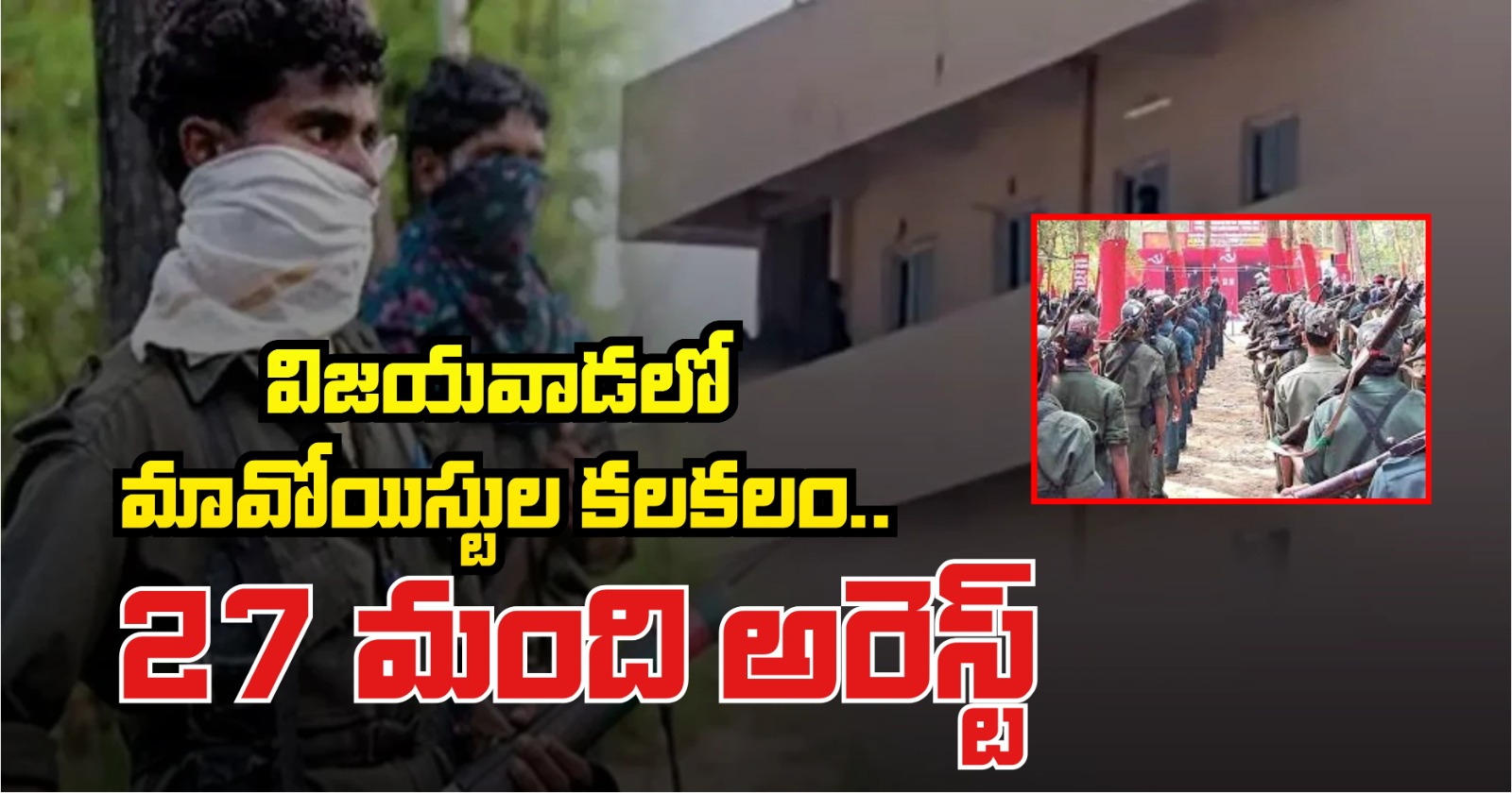 27 Maoist Arrest In Vijayawada