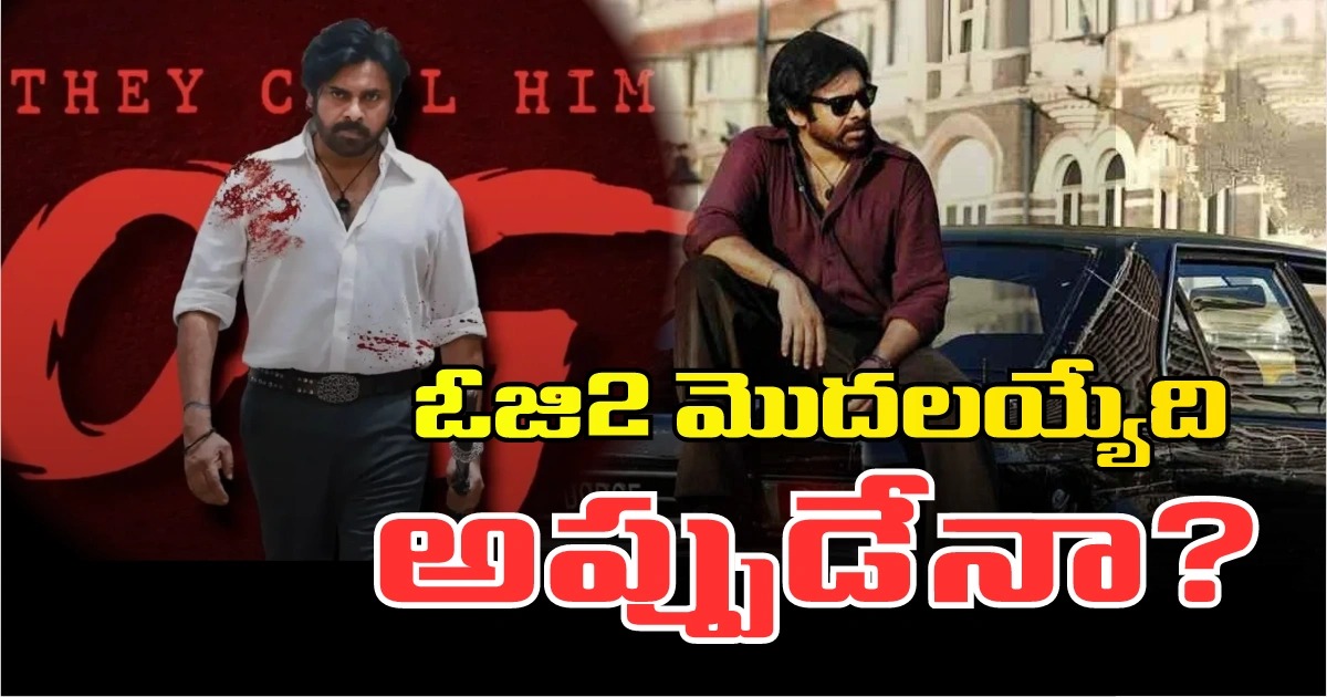 Is That When Og2 Starts