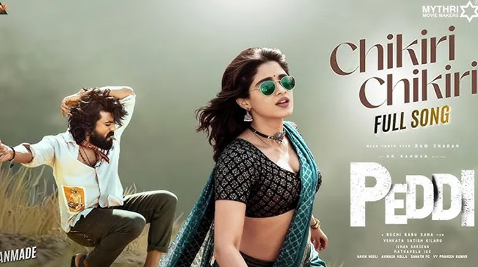 Peddi: ‘పెద్ది’ ఫస్ట్ సింగిల్ చికిరి చికిరి సాంగ్ విడుదల Chikiri Chikiri Video Song From Peddi