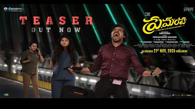 Premante Movie Teaser Launch