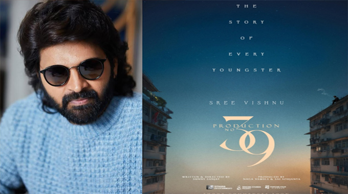 Sree Vishnu: శ్రీవిష్ణు కథానాయకుడిగా కొత్త చిత్రాన్ని ప్రకటించిన సితార ఎంటర్టైన్మెంట్స్ Sree Vishnus Next Sithara Entertainments Production No 39 Announced