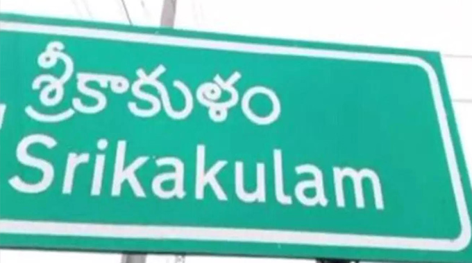 Srikakulam: శ్రీకాకుళం విభజనపై వివాదం ..కొత్త జిల్లాల ప్రతిపాదనతో ప్రజల్లో వ్యతిరేకత.. Controversy Over Division Of Srikakulam Public Opposition To Proposal For New Districts