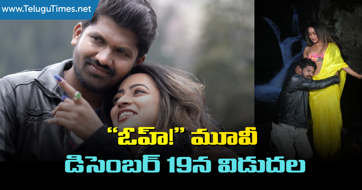 Ohh Releasing Grandly In The Highest Number Of Theatres On December 19 