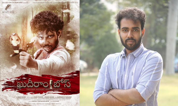 Rakesh Jagarlamudi Interview About Kudhiram Bose