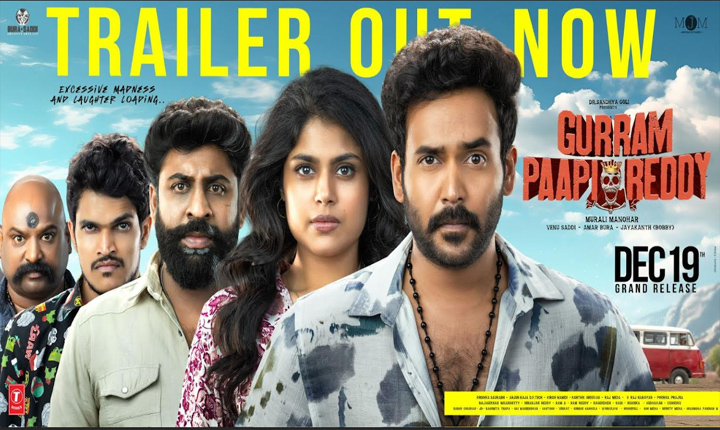Gurram Papireddy: కంప్లీట్ ఎంటర్ టైన్ మెంట్ తో నవ్విస్తున్న యూనిక్ డార్క్ కామెడీ మూవీ “గుర్రం పాపిరెడ్డి” ట్రైలర్ Unique Dark Comedy Thriller Gurram Paapireddy Trailer Out Now
