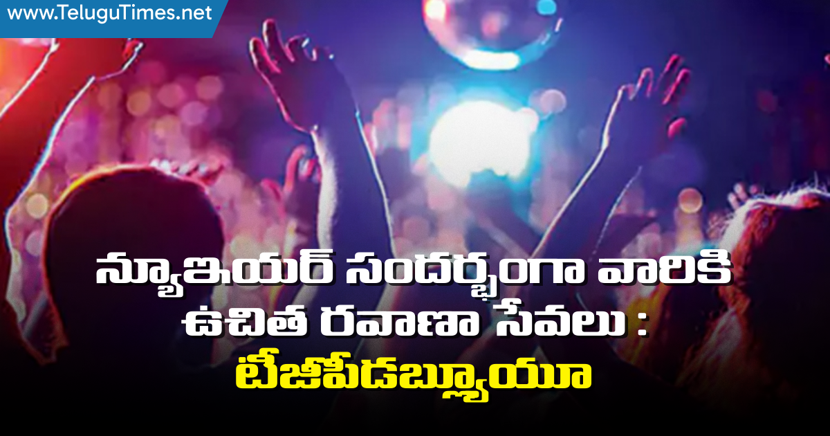 Hyderabad Free Transportation Services For Those Who Have Consumed Alcohol Says Tgpwu