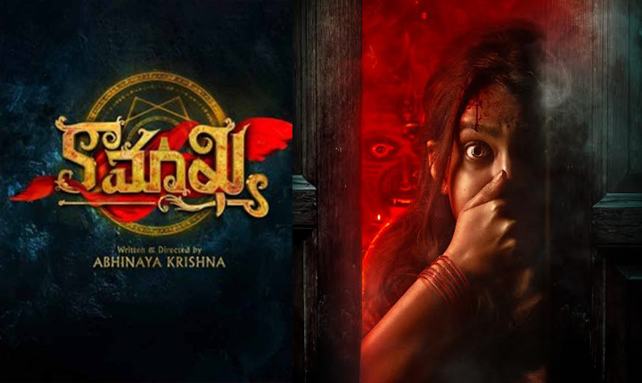 Abhinaya Krishnas Kamakhya First Look Launched By Minister Seethakka