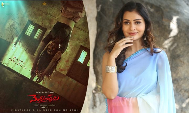 Payal Rajputs Birthday Gift Venkatalachimmi Birthday Poster