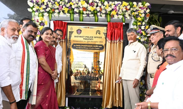 CBN: తిరుపతిలో నూతన జిల్లా పోలీసు కార్యాలయాన్ని ప్రారంభించిన ముఖ్యమంత్రి చంద్రబాబు