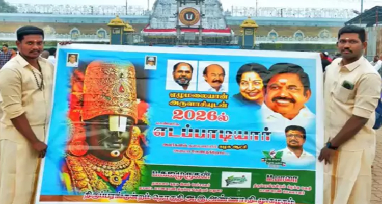 Tirumala: తమిళనాడు భక్తుల అత్యుత్సాహం .. చర్యలు తీసుకుంటాం : టీటీడీ Tamil Nadu Devotees Displyed Political Banner In In Tirumala