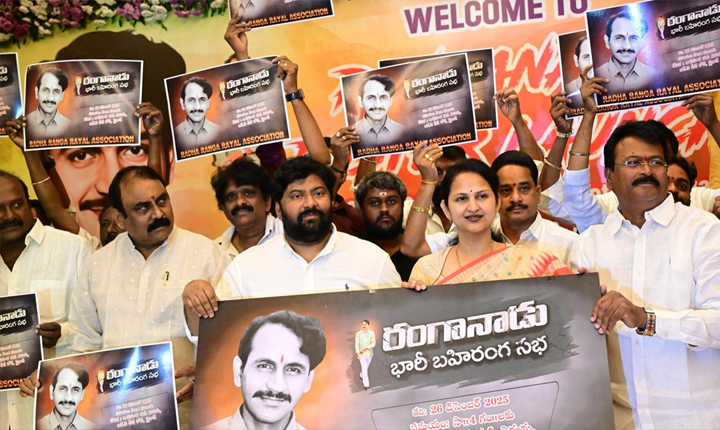 Vizag To Host Ranganadu Public Gathering On Dec 26