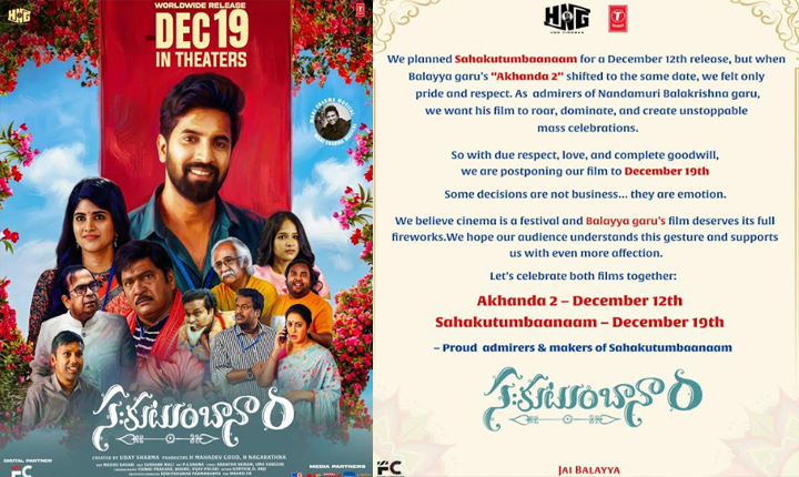 Sahakutumbanam: డిసెంబర్ 19వ తేదీన ప్రేక్షకుల ముందుకు రానున్న “సఃకుటుంబానాం” Sahakutumbanam To Hit The Theatres On December 19