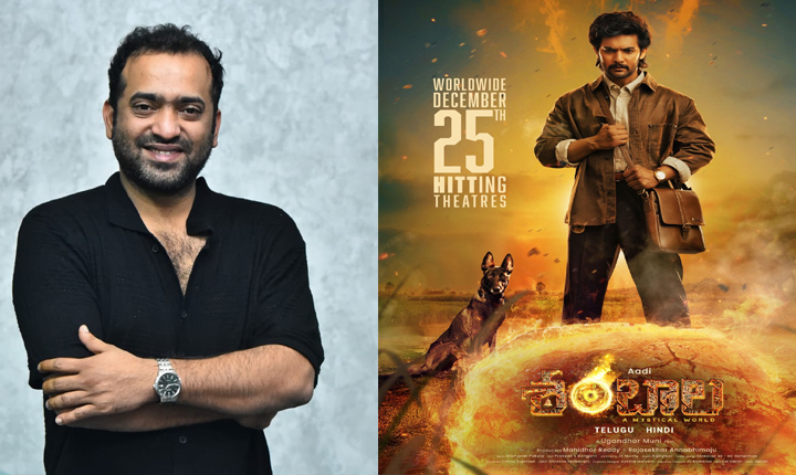 Shambala: ‘శంబాల’ని థియేటర్లో చూస్తేనే సౌండింగ్ను ఎంజాయ్ చేస్తారు – శ్రీ చరణ్ పాకాల The Sound Of Shambala Can Be Truly Enjoyed Only In A Theatre Music Director Sricharan Pakala