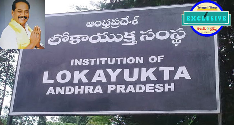The Lokayukta Is Serious About The Land Encroachments By The Former Tdp Mla 