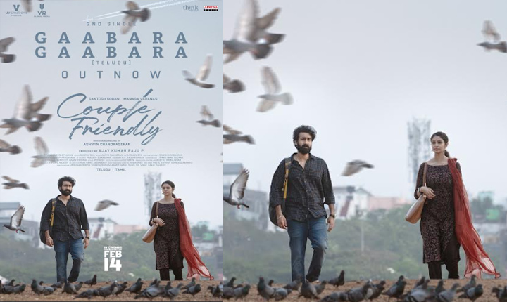 Gaabara Gaabara Lyrical Song From Couple Friendly Starring Santosh Sobhan Has Been Released The Film Is Set To Hit Theaters On February 14 Valentines Day 