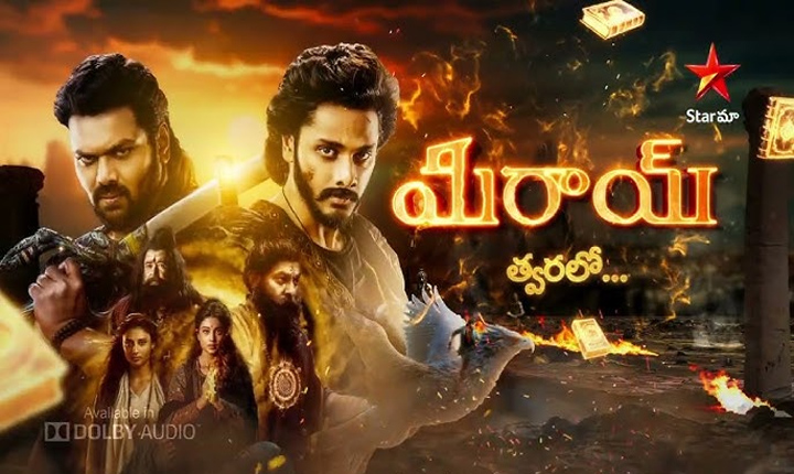 Star Maa To Streaming Mirai On Jan 25