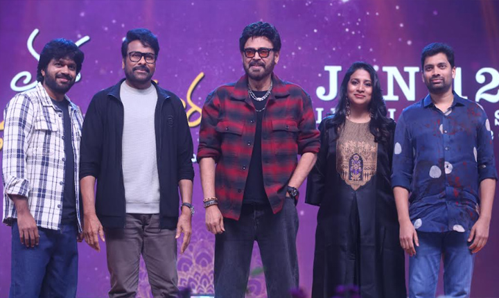 MSG: ‘మన శంకర వర ప్రసాద్ గారు’ ఇది పండగ లాంటి సినిమా – మెగాస్టార్ చిరంజీవి Mana Shankara Vara Prasad Garu Movie Pre Release Event